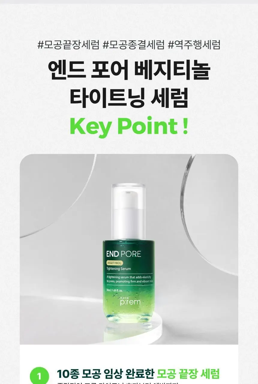 [2주모공세럼/바쿠치올] 메이크프렘 엔드포어 베지티놀 모공세럼 50ml 상세페이지 7